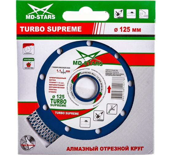 Диск алмазный TURBO SUPREME (125х22.2х1.1х10 мм) MD-STARS TSPRM12522