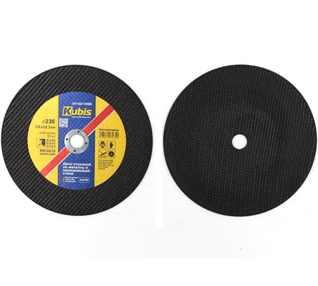 Диск отрезной по металлу и нержавеющей стали 230х2.5х22 мм KUBIS 07-00-7235