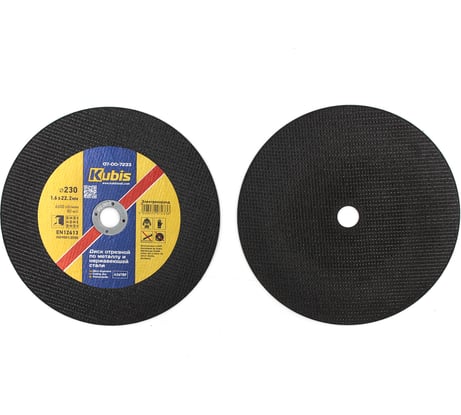 Диск отрезной по металлу и нержавеющей стали 230х1.6х22 мм KUBIS 07-00-7233