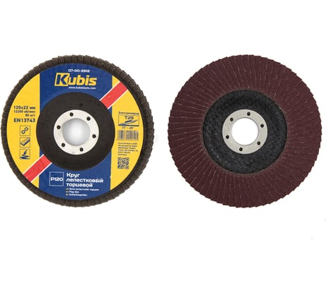 Круг лепестковый торцевой конический Т29 Р120, 125х22 мм KUBIS 07-00-2912