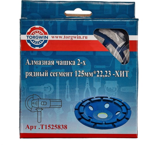 Чашка алмазная 2-х рядный сегмент 125x22.2 мм TORGWIN T1525838