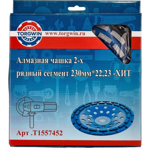 Чашка алмазная 2-х рядный сегмент 230x22.2 мм TORGWIN T1557452