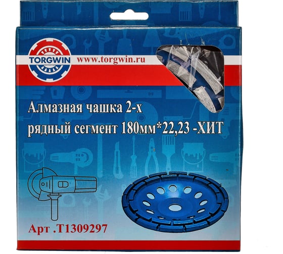 Чашка алмазная 2-х рядный сегмент 180x22.2 мм TORGWIN T1309297