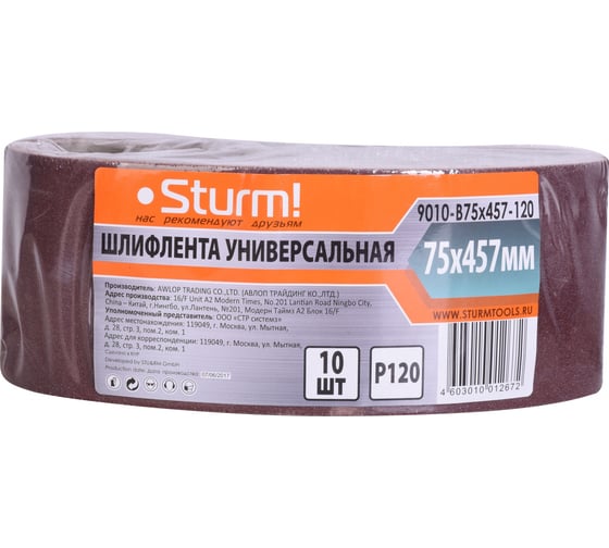 Шлифлента (457х75 мм; зерно 120; 10 шт.) для шлифмашин Sturm 9010-B75x457-120 1