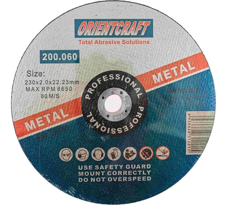 Диск отрезной по металлу 230x2.0x22.2 мм, 1 шт Orientcraft OC2302022201