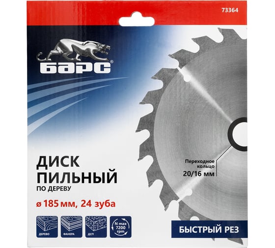 Пильный диск по дереву (185x20/16 мм; 24T) Барс 73364
