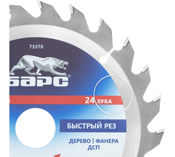 Пильный диск по дереву (210x32/30 мм; 24Т) БАРС 73378