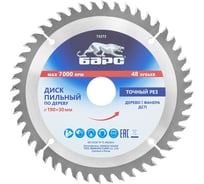 Пильный диск по дереву (190х30 мм; 48T) БАРС 73372
