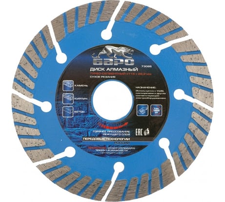 Диск алмазный Турбо-сегментный (115х22.2 мм) БАРС 73085