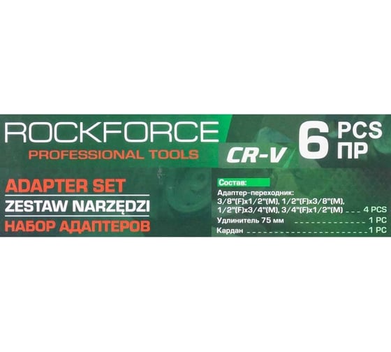 Набор адаптеров 6 предметов Rockforce RF-4068(58295)