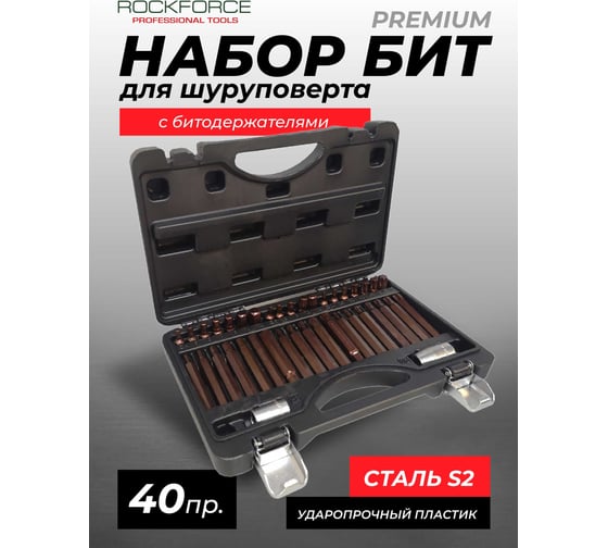 Набор бит 1/2"&1/4"&3/8"DR TORX 40 предметов с держателями PREMIUM Rockforce RF-4401D(28675)