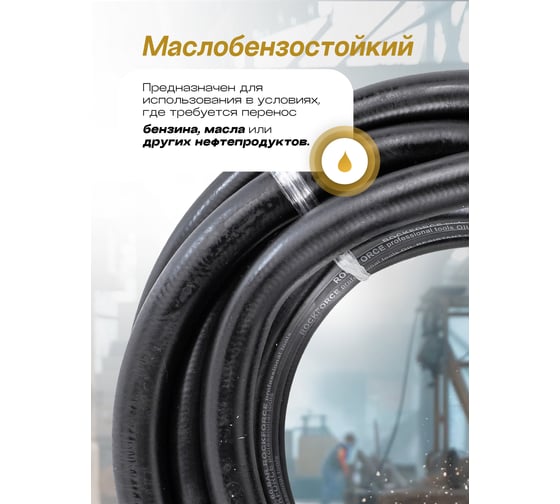 Шланг резиновый армированный бензо-маслостойкий (12.7х20 мм; 10 м) ROCKFORCE RF-AHC-55/9B(46944)