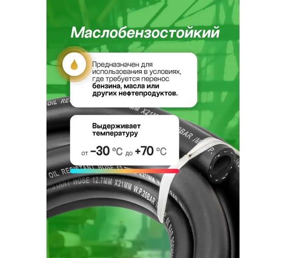 Шланг резиновый армированный бензо-маслостойкий (12.7х20 мм; 5 м) ROCKFORCE RF-AHC-55/9A(46943)