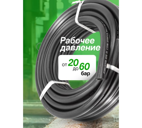 Шланг резиновый армированный бензо-маслостойкий (8х15 мм; 10 м) ROCKFORCE RF-AHC-55/7B(46940)