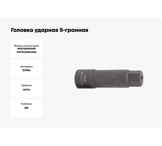 Головка ударная 5-гранная (23х100 мм; 3/8) ROCKFORCE RF-3051023(15217)