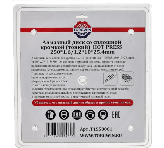 Диск алмазный отрезной сплошной по керамике 250х25.4/10х1.9 мм All-over Segmented slim Professional for Ceramic Industrial TORGWIN T1558061