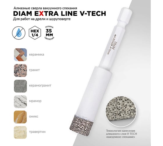Сверло алмазное 6x35 мм, 1/4 HEX-E Extra Line V-TECH (в.спекание) Diam 320325