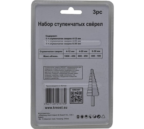 Сверло ступенчатое по металлу 3 шт Креост 7142060