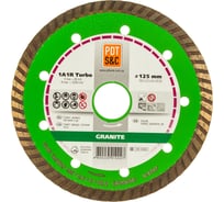 Диск алмазный отрезной 1A1R Turbo Granite 810200TGRu (125х2.2х8х22.2 мм) ПАИ 4820235010027
