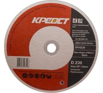 Диск отрезной Креост по металлу 230x1,8mm, 30 шт 5516230