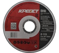Диск отрезной по металлу 115x1х22 мм, 25 шт Креост 5516115