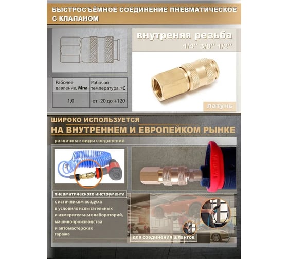 Быстроразъем пневматический с клапаном 1/2F Forsage F-BSE1-4SF(6734)