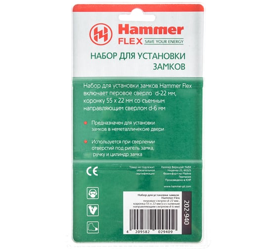 Набор для установки замков Flex 202-940 №40 HAMMER 161139