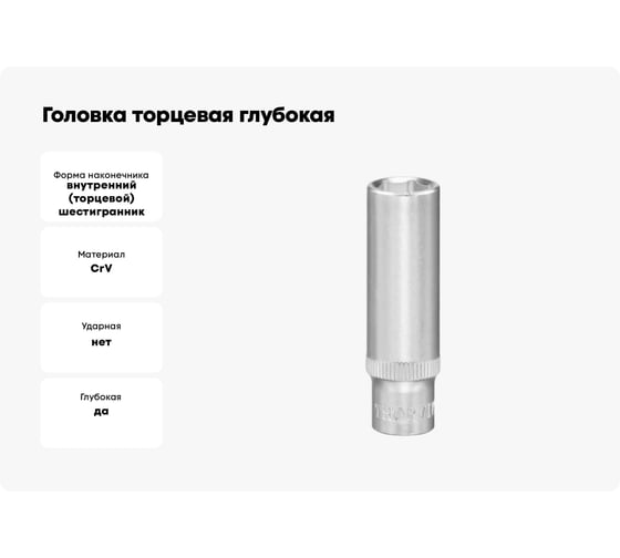 Головка торцевая глубокая 6-гранная 32 мм, 1/2"DR THORVIK S13S2132 054145