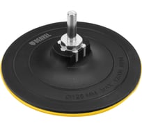 Тарелка опорная для дрели и УШМ с липучкой 125 мм, твердая, с адаптером c М14 на d8 мм Denzel 76254