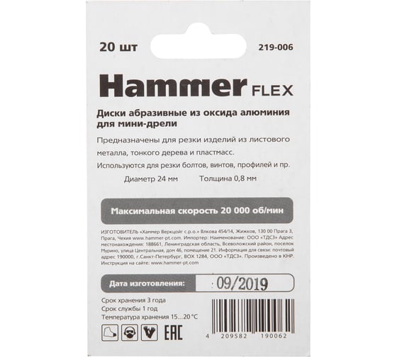 Диски отрезные Flex (20 шт; 24 мм) для мини-дрели HAMMER 625134 219-006