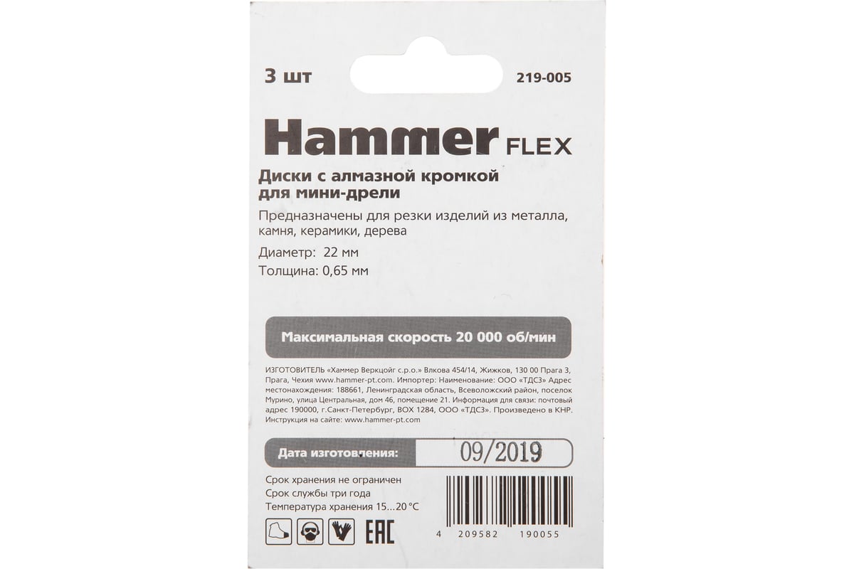 Диски алмазные с держателем Flex (3 шт; 22 мм) для мини-дрели HAMMER 625133  219-005