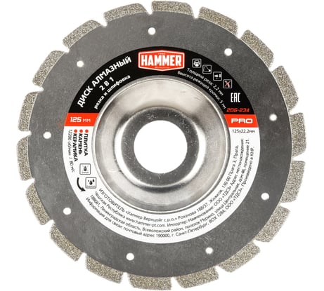 Диск алмазный для резки/шлифовки PRO 206-234 (125х22 мм) HAMMER 596678