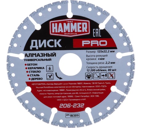 Диск алмазный универсальный PRO 206-232 (125х22 мм) HAMMER 596676