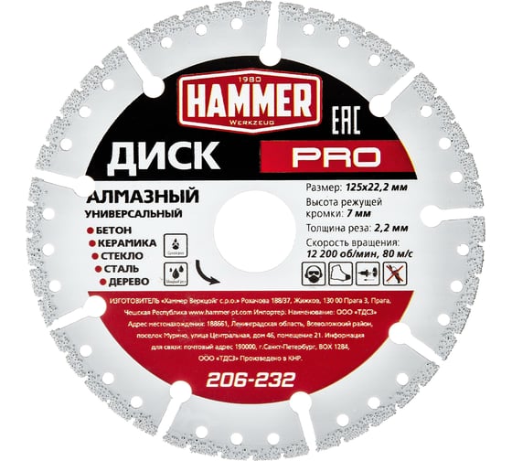 Диск алмазный универсальный PRO 206-232 (125х22 мм) HAMMER 596676