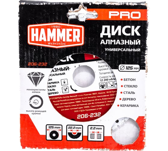 Диск алмазный универсальный PRO 206-232 (125х22 мм) HAMMER 596676