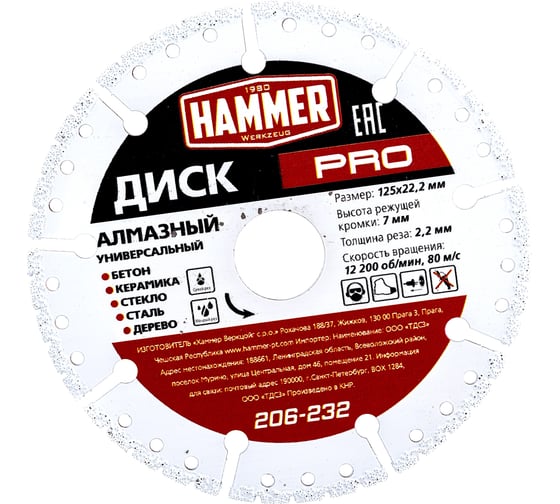 Диск алмазный универсальный PRO 206-232 (125х22 мм) HAMMER 596676