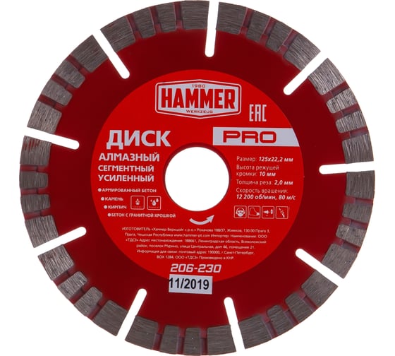 Диск алмазный сегментированный усиленный PRO 206-230 (125х22 мм) HAMMER 596674