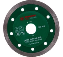 Диск алмазный сплошной Flex 206-106 DB CN (115х22 мм) HAMMER 30690