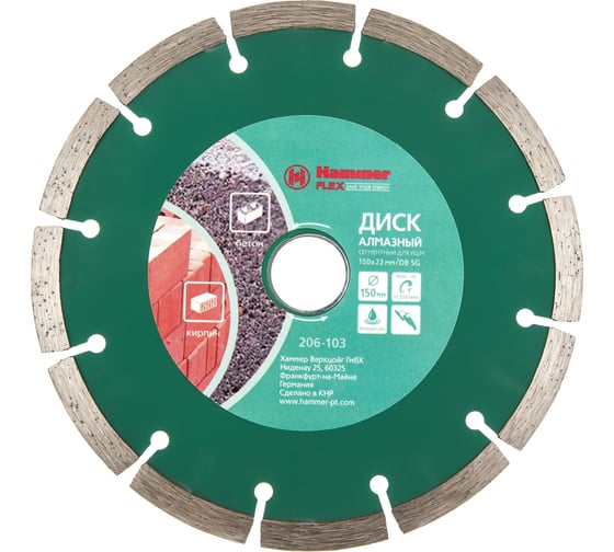 Диск алмазный сегментированный Flex 206-103 DB SG (150х22 мм) HAMMER 30687 1