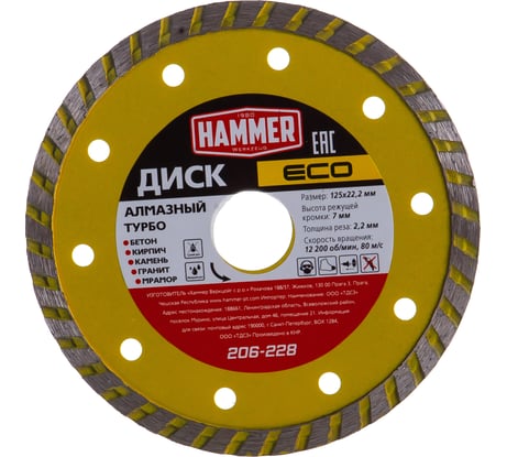 Диск алмазный Турбо ECO 206-228 (125х22 мм) HAMMER 596671