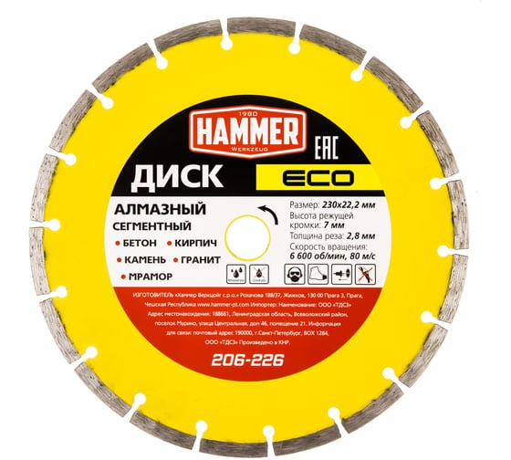 Диск алмазный сегментированный ECO 206-226 (230х22 мм) HAMMER 596669 1