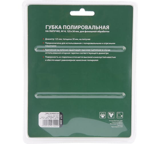 Губка полировальная для финишной обработки Flex 227-009 (125х30 мм) HAMMER 62185