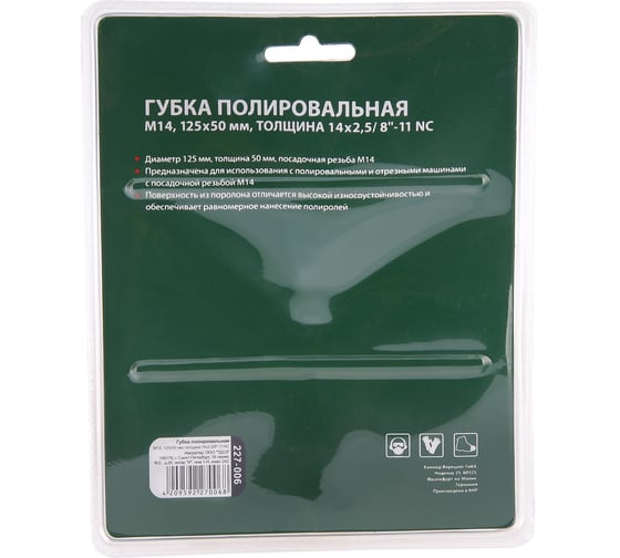 Губка полировальная Flex 227-006 (125х50 мм; M14) для шлифмашин HAMMER 62182