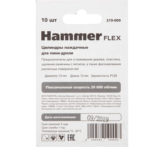 Цилиндры наждачные с держателем Flex (10 шт; 13х13 мм; P120) для мини-дрели HAMMER 625138 219-009