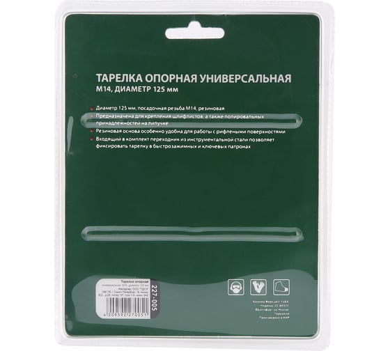 Тарелка опорная Flex 227-005 (125 мм; M14) для шлифовальных машин HAMMER 62181