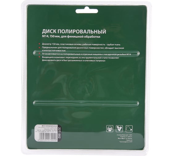 Тарелка опорная Flex 227-002 (150 мм; M14) для шлифовальных машин HAMMER 62178