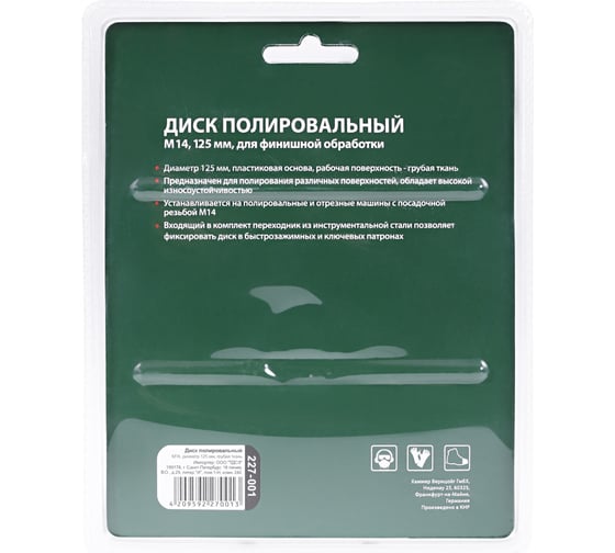 Тарелка опорная Flex 227-001 (125 мм; M14) для шлифовальных машин HAMMER 62177