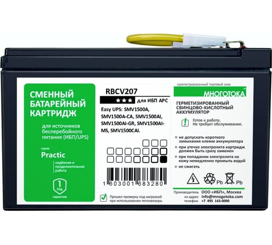 Сменный батарейный картридж для ИБП МНОГОТОКА RBCV207 серия Practic - APC: 24 В, 9 Ач, 6.1 кг RBCV207 Practic