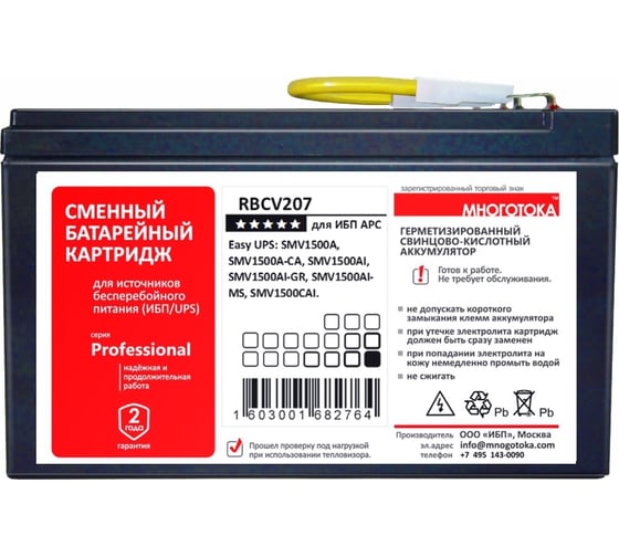 Сменный батарейный картридж для ИБП МНОГОТОКА RBCV207 серия Professional - APC: 24 В, 9 Ач, 6,1 кг RBCV207 Professional