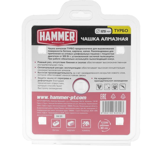 Чашка алмазная турбо Flex 206-202 (125х22 мм) HAMMER 30701